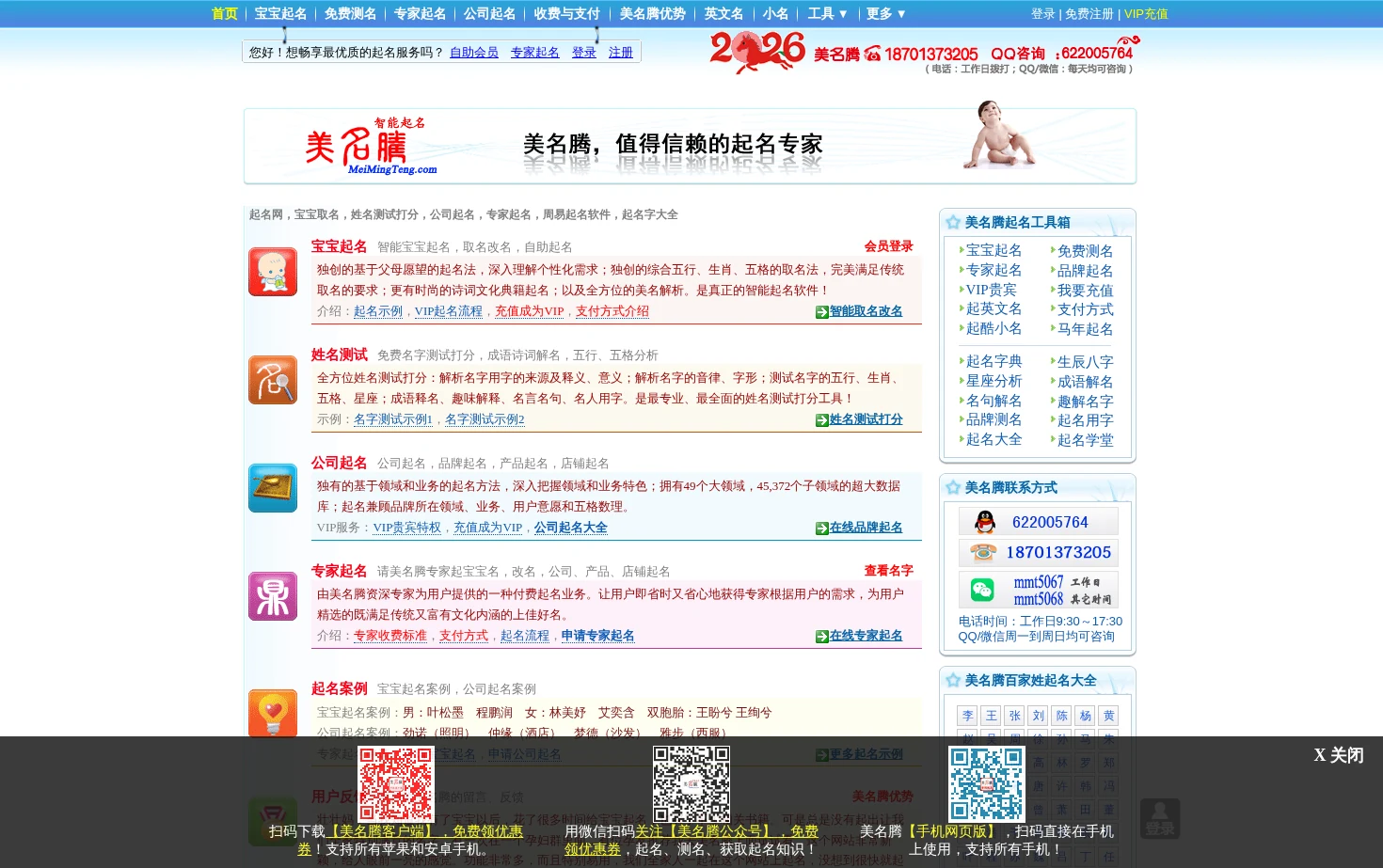 美名腾智能起名网 页面快照